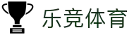乐竞体育 (中国)官方网站 - LEJING SPORTS
